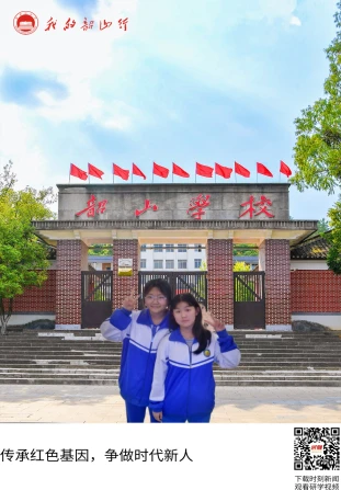 韶山学校