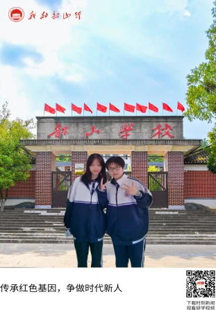 韶山学校