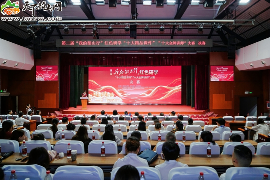 第二届“我的韶山行”红色研学“十大精品课件”“十大金牌讲师”大赛决赛举行