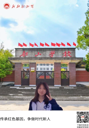 韶山学校