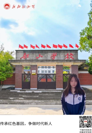 韶山学校