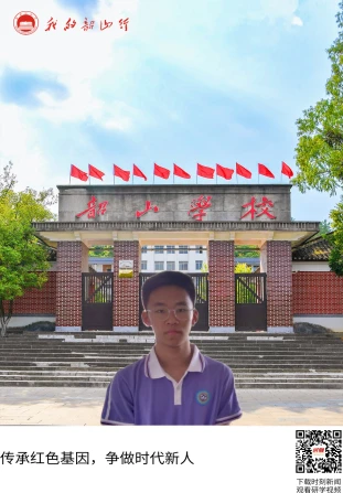 韶山学校