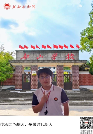 韶山学校
