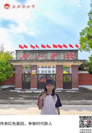 韶山学校