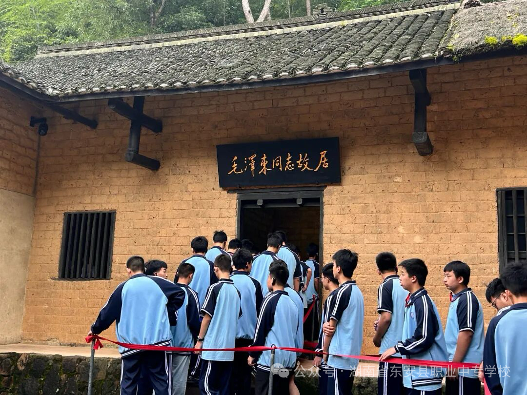 东安县职业中专学校“我的韶山行”研学活动